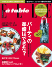 ELLE a table(エル・ア・ターブル)